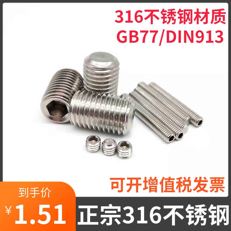 M12M14M16M18M20M24 316不锈钢内六角平端紧定加大止付机米螺钉77