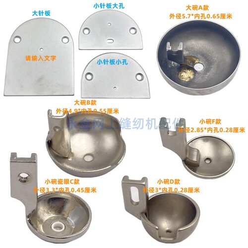 电脑单针绗缝机大碗压脚 绗缝棉被机跑棉压脚 铃铛碗压脚大小针板