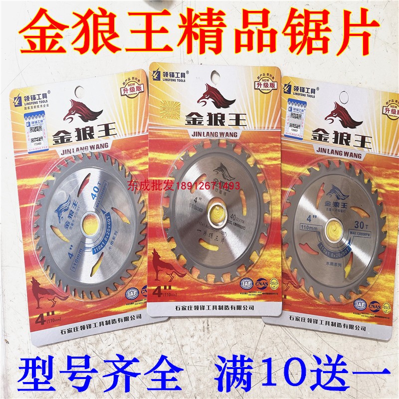 金狼王木用锯片寸多功能
