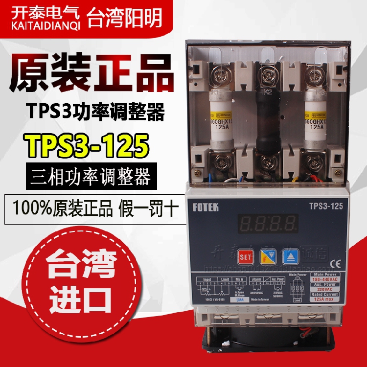 TPS3-100/125/160/200A正品台湾阳明三相数显功率调整器散热器