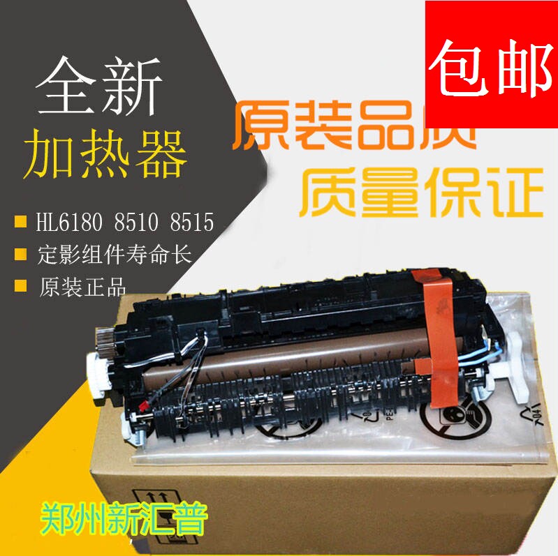 联想LJ 3700 LJ3800 8600 8900 兄弟5440 5445 定影组件 加热组件