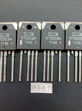日本原装SanKen对管(三垦)全新STD03N/STD03P功放对管 音响管