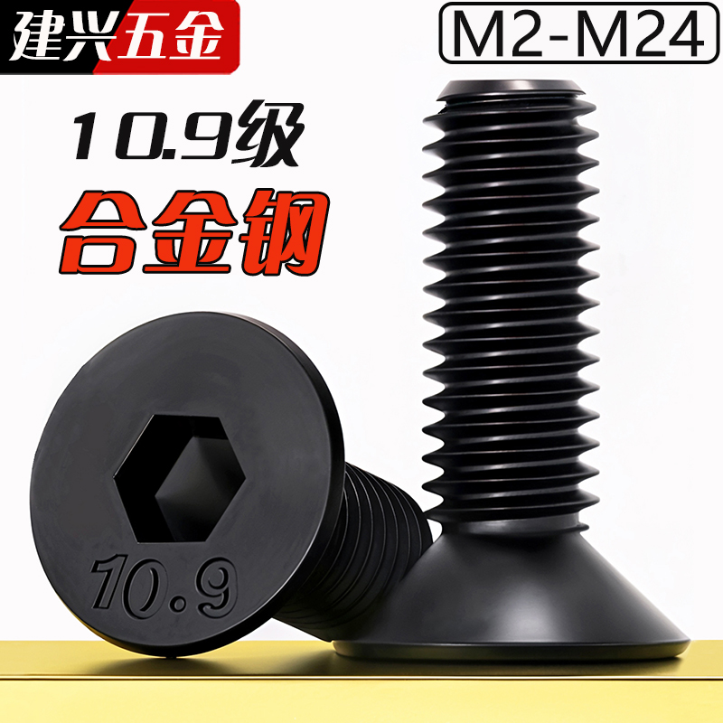 10.9级黑沉头内六角螺丝平头螺钉平杯螺栓M2M3M4M5M6M8M10M12-M24