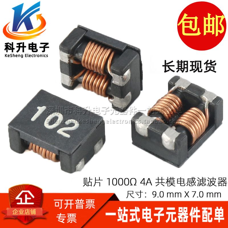 ACM9070-102 贴片微型1000欧 4A大电流共模电感 电源滤波器扼流圈