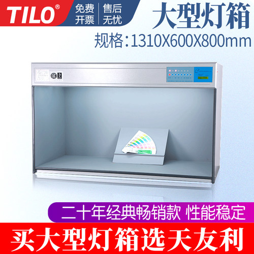 天友利特大型对色灯箱国