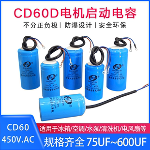 CD60启动电容75UF100UF150UF200UF250 350 400 600UF引线450V 300