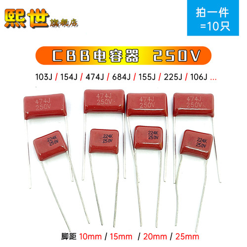 10只| CBB电容器250V 10NF334 103J 473J 560J 225J 335J106J 2UF