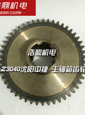 Z3040沈阳中捷摇臂钻Z3050*16/1 主轴箱齿轮 41341 Z50