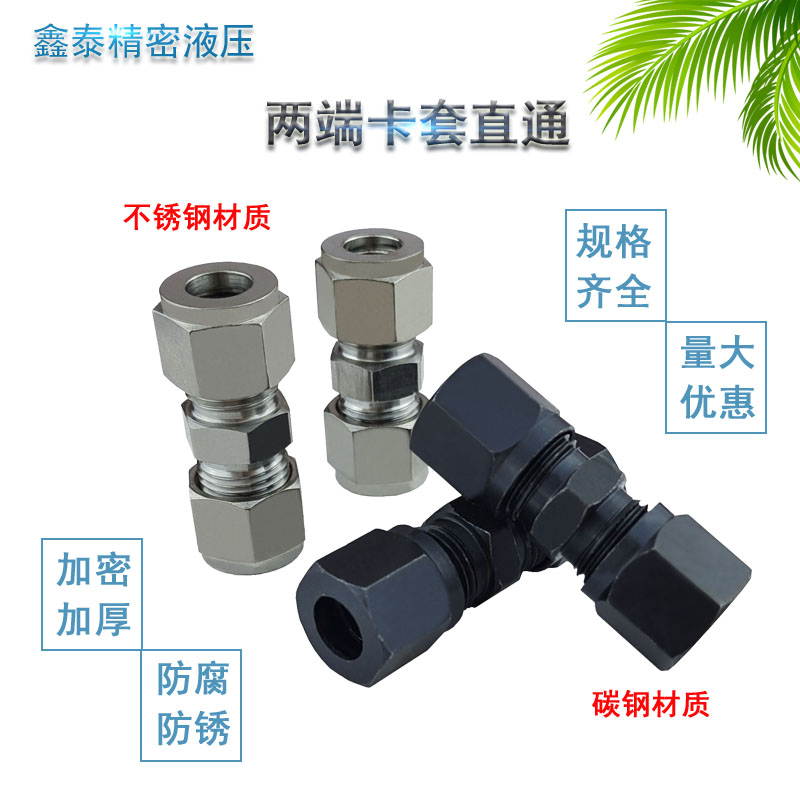 两端卡套直通不锈钢碳钢管接头GBT3737.1-1983卡套式直通铜管接头