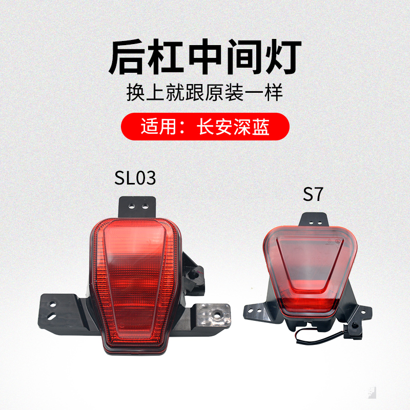 适用长安深蓝电动车后雾