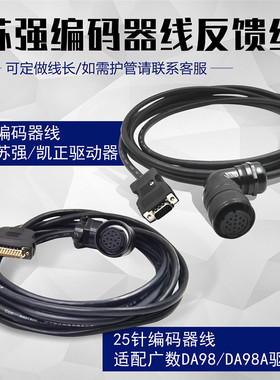 苏强驱动编码器线反馈线SQA30PC/KZA系列驱动器SQ110/SQ130电机线