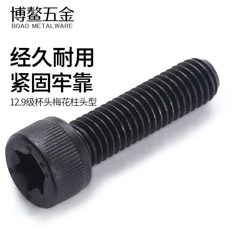 级高强度梅花圆柱头螺丝