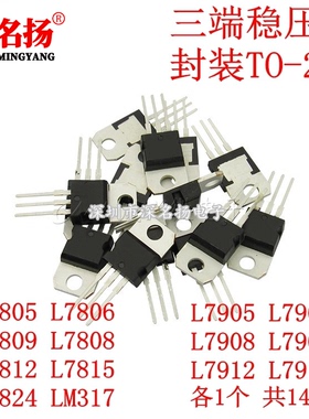 常用三极管包 L7805-L7824系列/L79系列/LM317T三端稳压包 共14种
