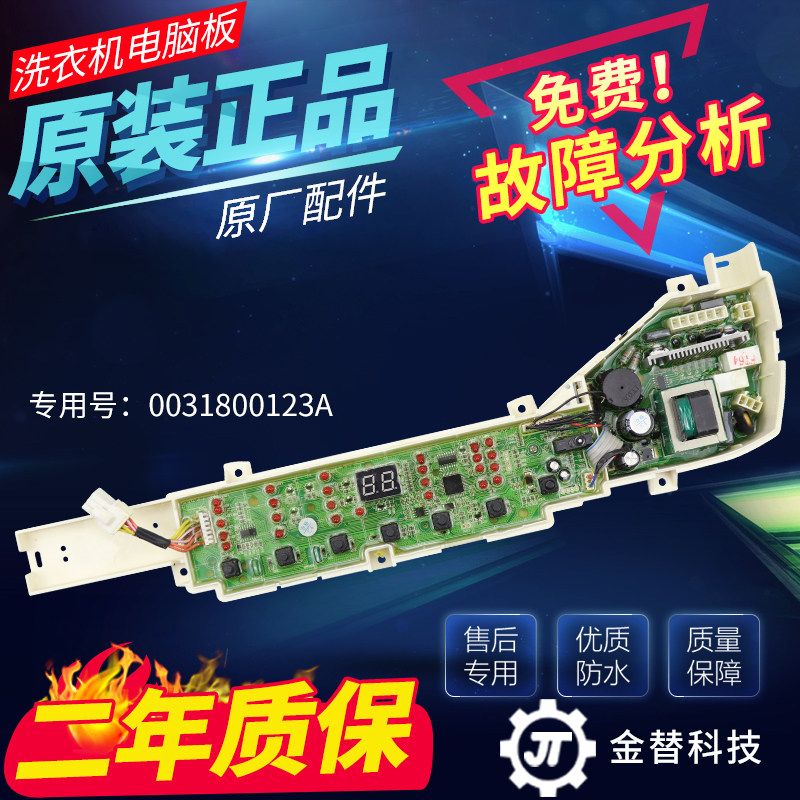 原装海尔洗衣机电脑板XQB70-Z1706M一Z1708电路主板0031800123A