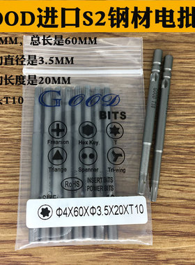 GOOD 4*60*3.5*20*T10梅花头 S2钢材800电批咀起子头电动螺丝刀头
