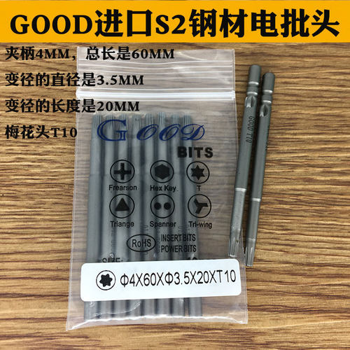 梅花头钢材电批咀起子动