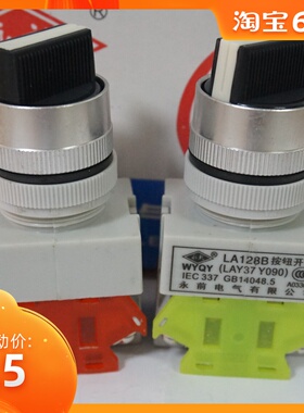 永前电气 二档旋钮开关Y090 LAY37 LA128B-11X/2短柄 11XB/2长柄