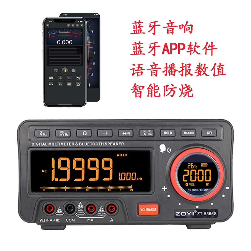 众仪ZT-5566S台式数字万用表四位半高精度防烧 带蓝牙APP远程控制