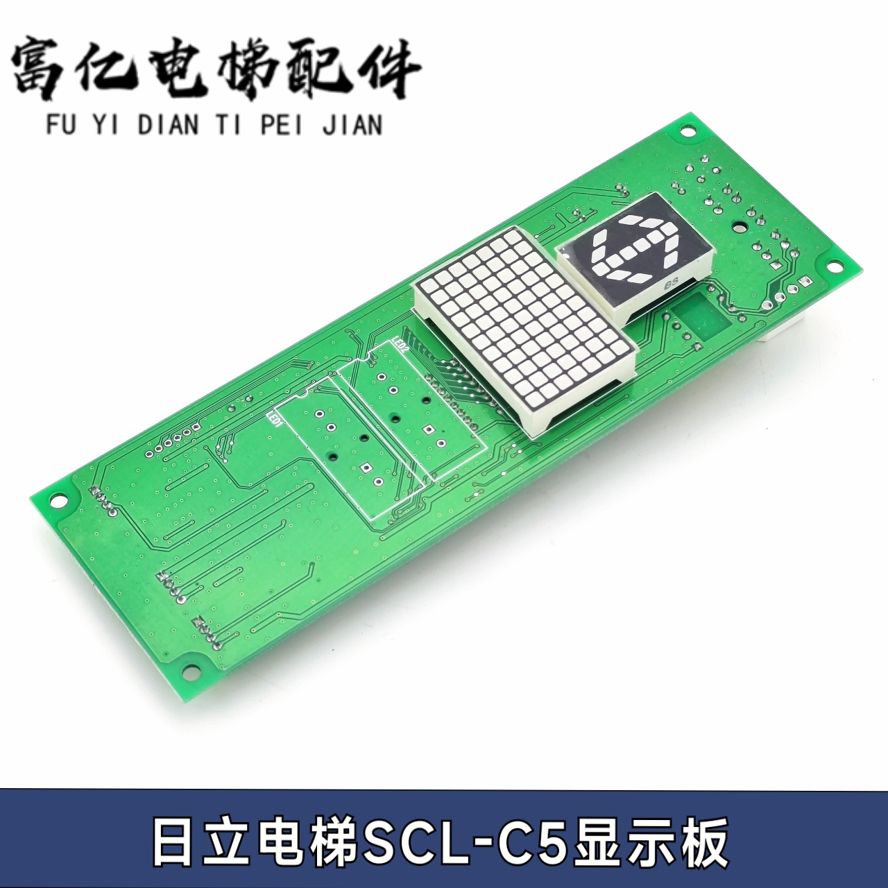 日立电梯MCA外呼板SCL-C5C2-V1.1主板sclc5显示板65000238-V12