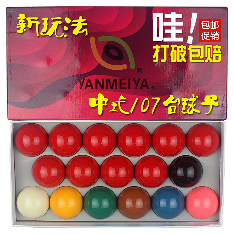 中式107台球斯诺克新玩法57.2mm大号标准美式黑八8树脂水晶桌球子