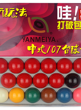 中式107台球斯诺克新玩法57.2mm大号标准美式黑八8树脂水晶桌球子