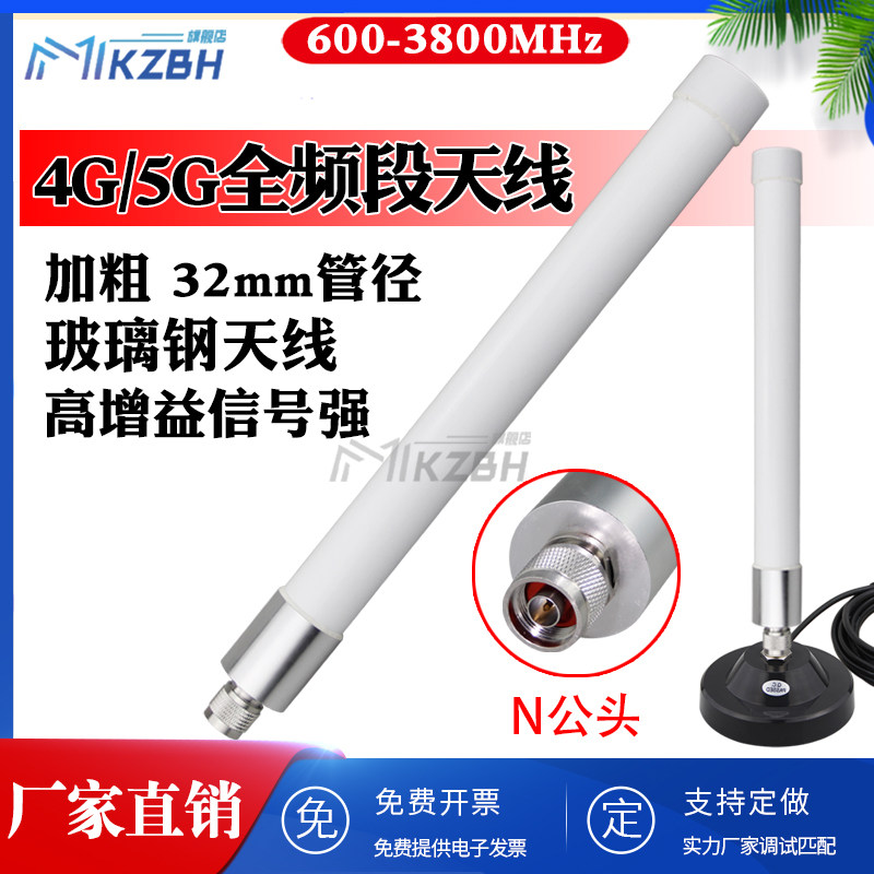 4G LTE全频段玻璃钢天线 5G全向高增益室外防水大功率AP网关基站