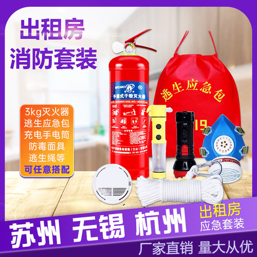 消防四件套家用出租房灭火器酒店套装消防器材四小件应急包五件套