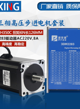 86三相高压步进电机套装6N M 86BYGH350C+3DM2283/2254马达驱动器