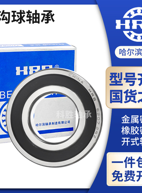 HRB哈尔滨轴承6214 6215 6216 6217 6218 6219 6220 RZ ZZ N RS Z
