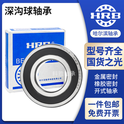 HRB哈尔滨轴承6314 6315 6316 6317 6318 6319 6320-RZ RS Z 高速