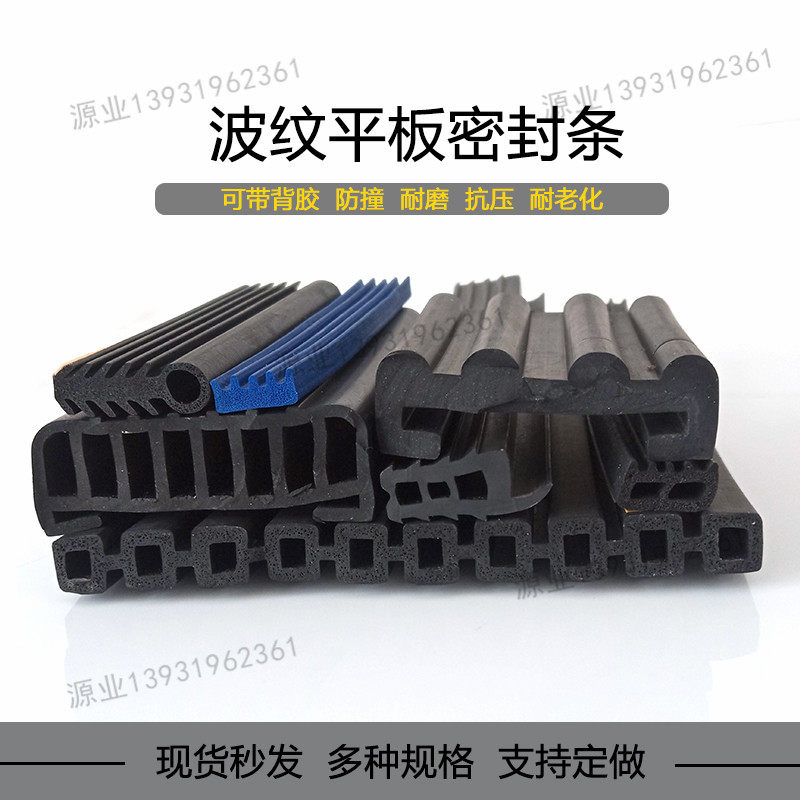 波纹平板密封条空心型发