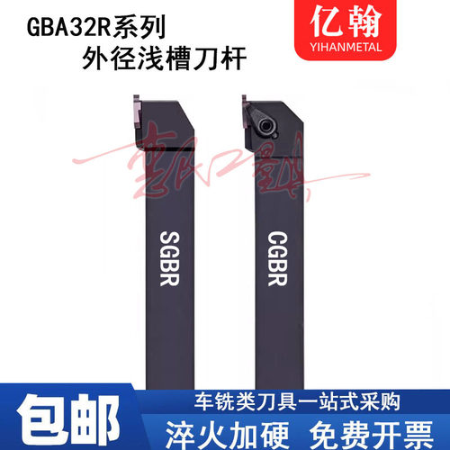 CGBR外圆三角浅槽刀杆SGBR立装京瓷GBA43R切槽车刀杆CGBL2525M43