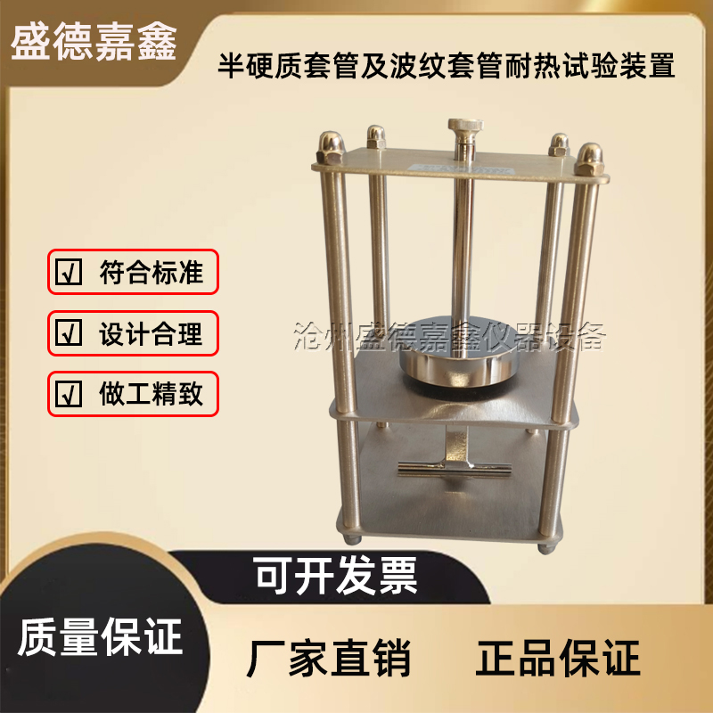 半硬质及波纹套管耐热装