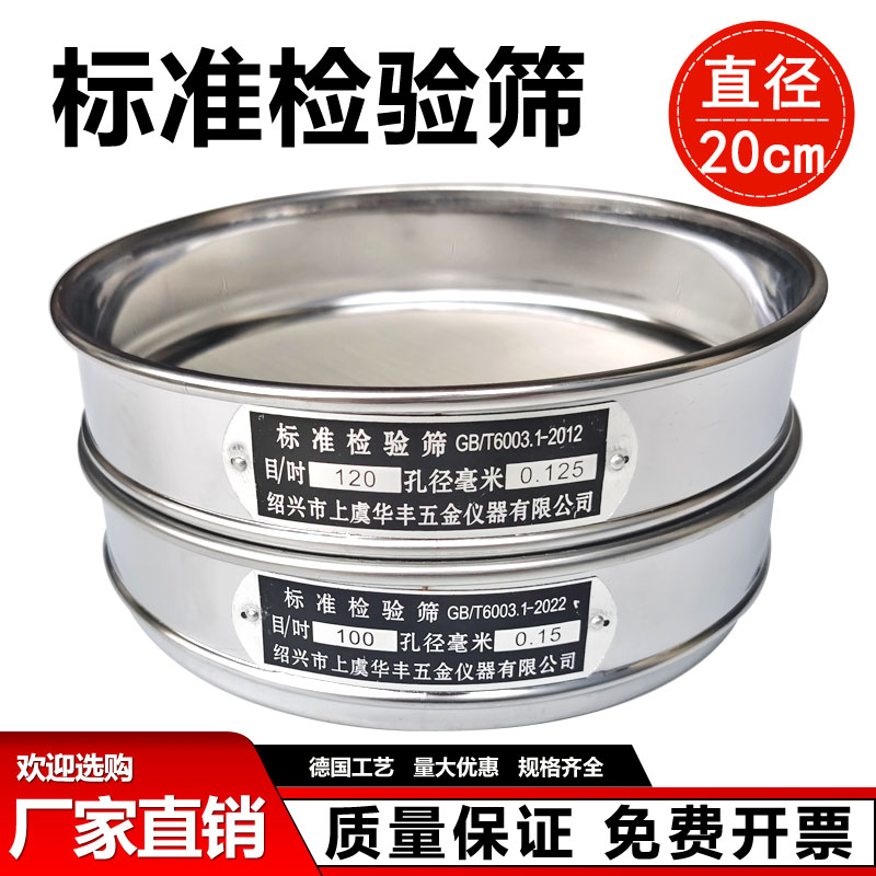 双层冲框304不锈钢网20cm标准筛面粉筛分样筛药典筛试验筛子筛网