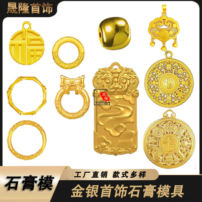 石膏模具首饰桶珠八宝罗
