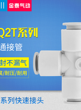 CKT 气动气管塑料T型三通 KQ2T04/06/08/10/12/16-00/06/08/10/12