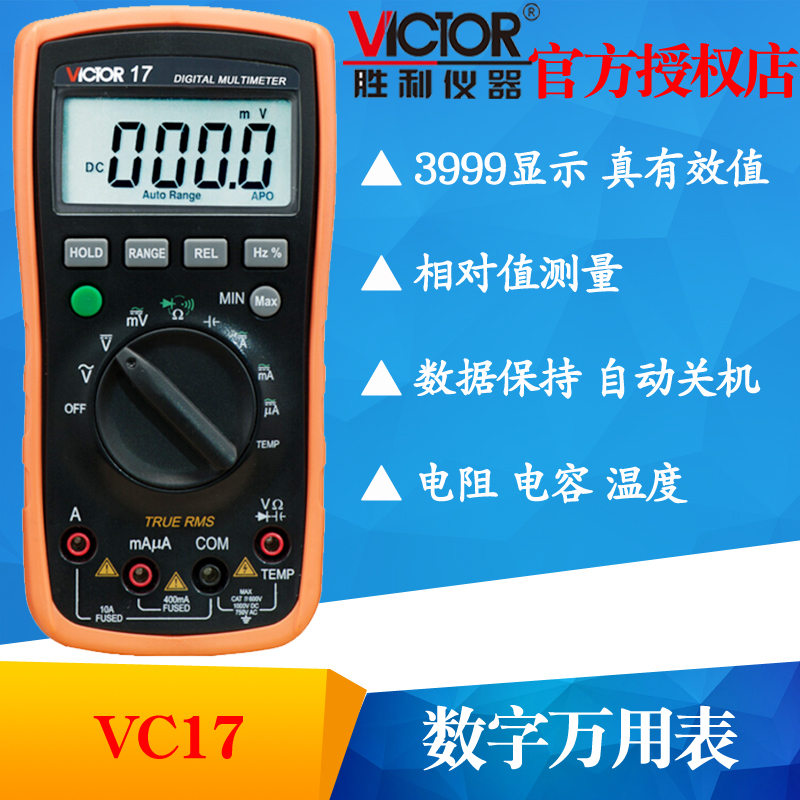 胜利仪器自动量程数字万