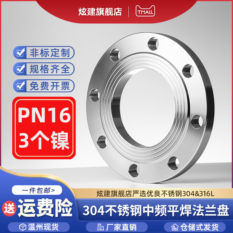 不锈钢法兰片机械部负差