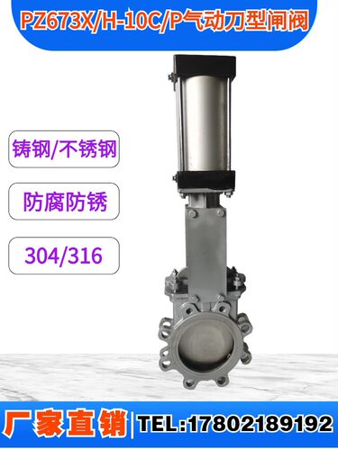 PZ673H/X-10C铸钢气动刀型闸阀气动法兰浆液阀插板阀DN80-1200