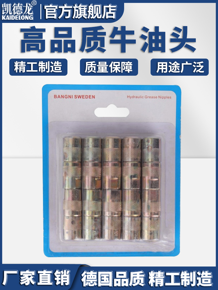 凯德龙高品质金属建材精品牛油头 注浆机灌浆机配件 防爆灌浆针头