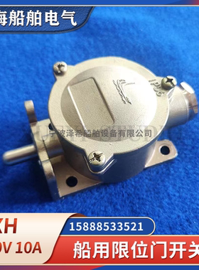 船用铜质限位开关AXH门开关AXH-A驾驶台门开关250V10A/24V2AIP56