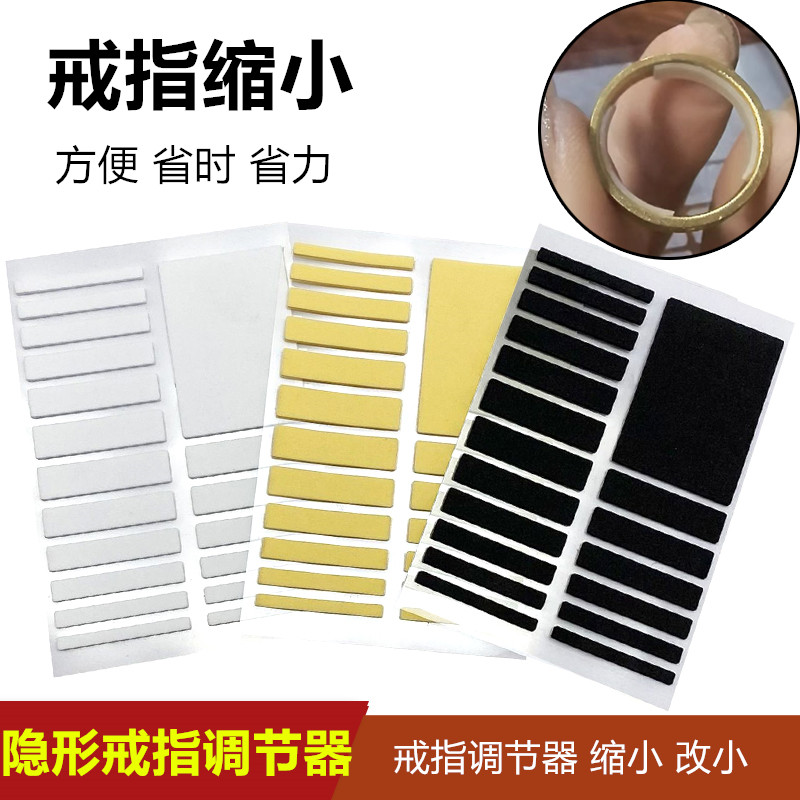 戒指调节器隐形大了改小神器圈口垫圈戒圈缩小松紧固定防掉防滑套