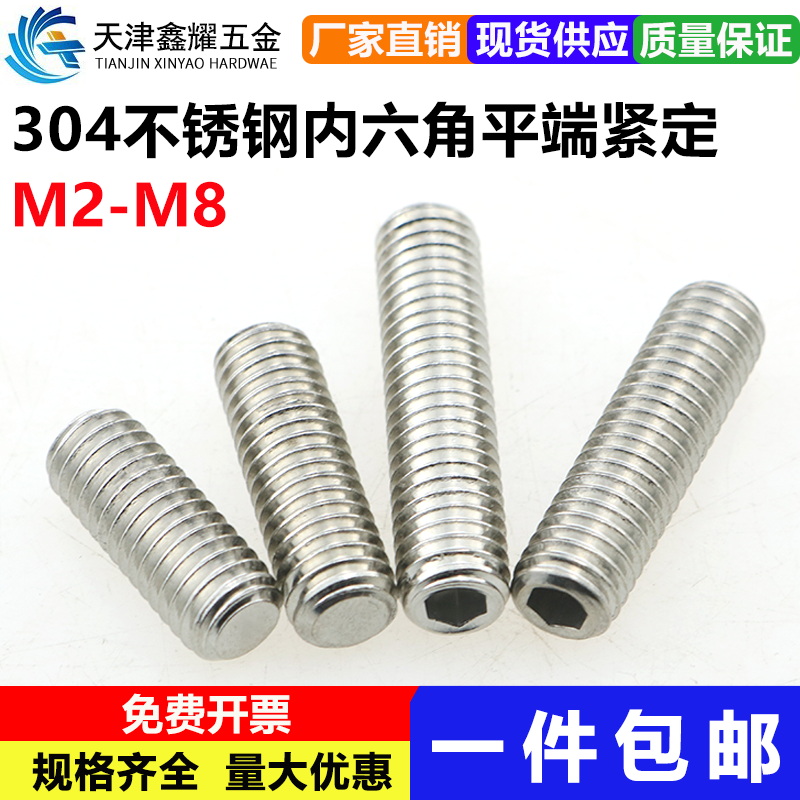 不锈钢平端无头机米螺丝