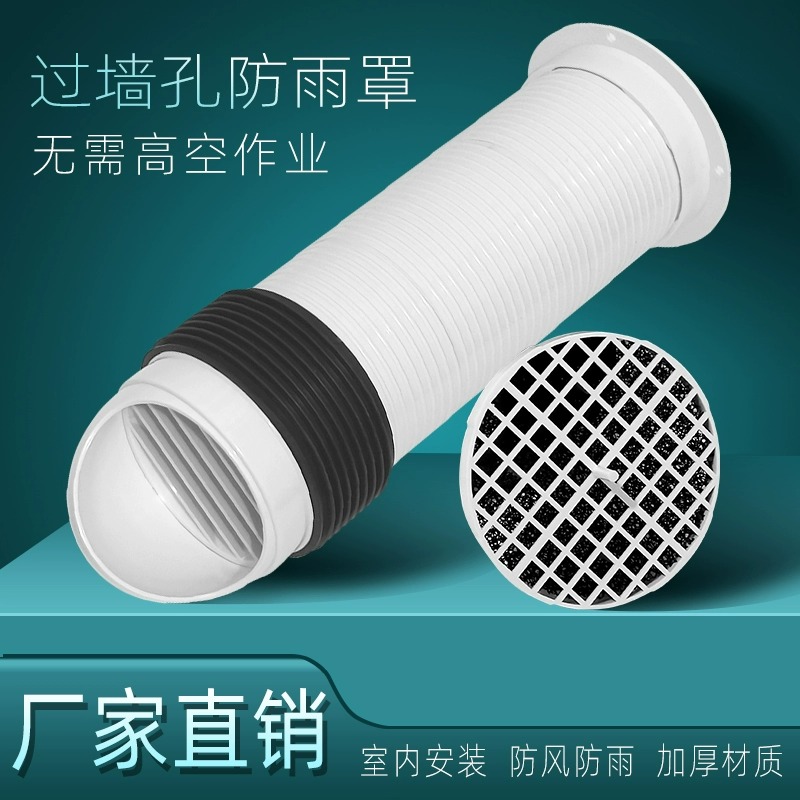 穿墙风帽一体式外排气出