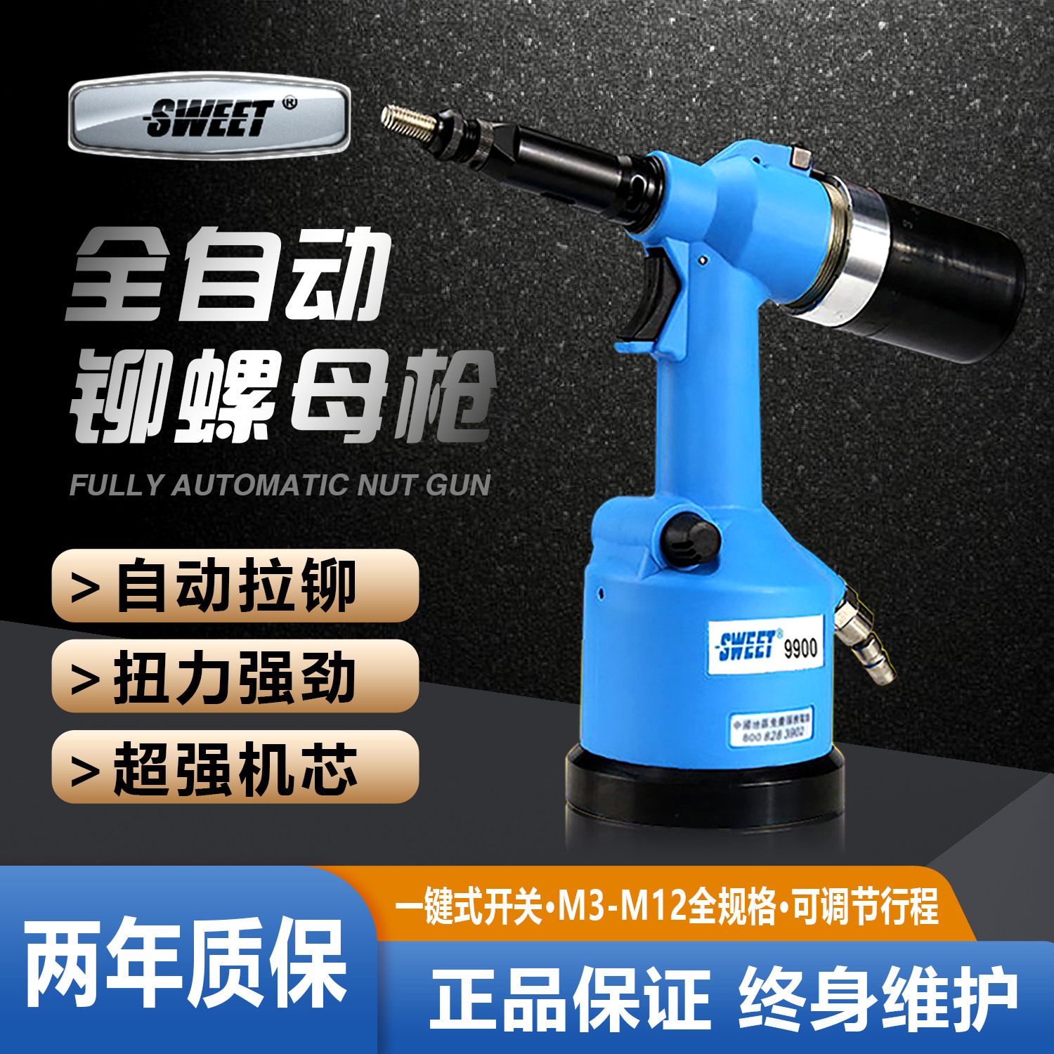 斯威特全自动气动铆螺母枪M6M8拉帽枪柳钉拉姆枪铆钉机SWEET-9900,农用物资,可移动滴灌袋,淘宝优惠券,粉丝福利购,淘宝优惠卷