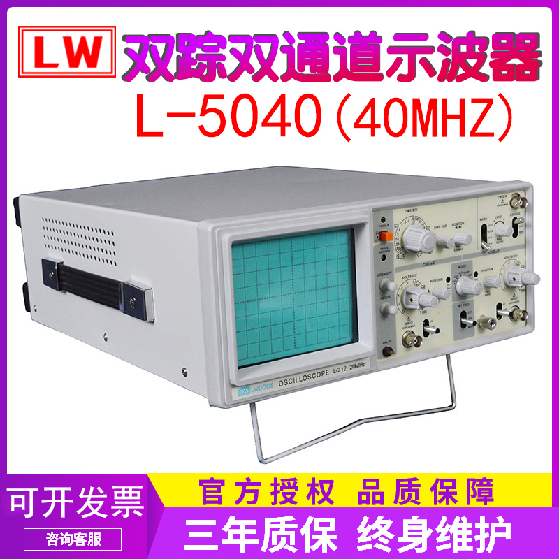 龙威L-5040示波器40MHz双通道模拟示波器双踪示波器双路示波器