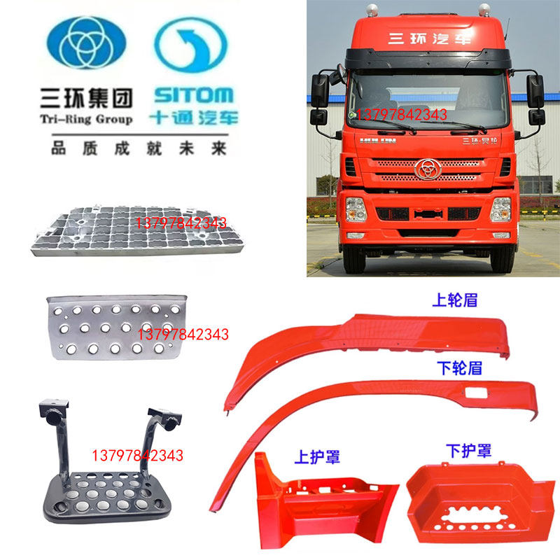 三环昊龙t280踏板护罩轮罩轮眉  昊龙t280踏板护罩轮罩总成 包邮