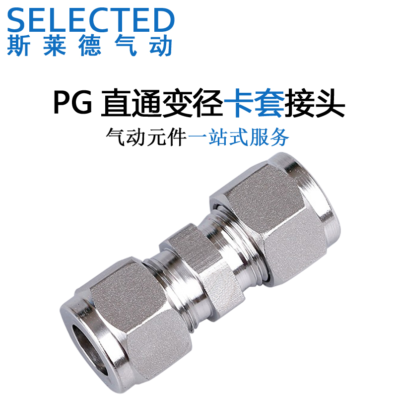 全铜卡套接头直通大小转