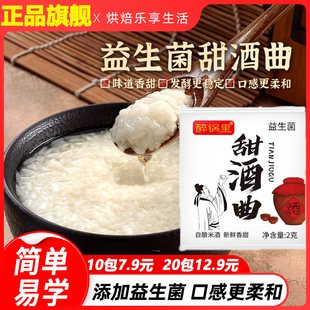 甜酒曲米酒醪糟曲酿酒曲做糯米酒的家用益生菌酵母曲子官方旗舰店