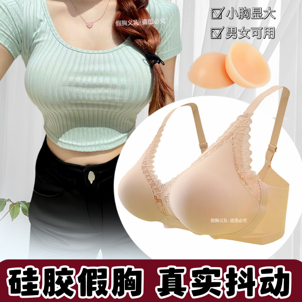 硅胶义乳小胸显大聚拢假胸内衣仿真加厚胸垫外扩文胸主播cos性感